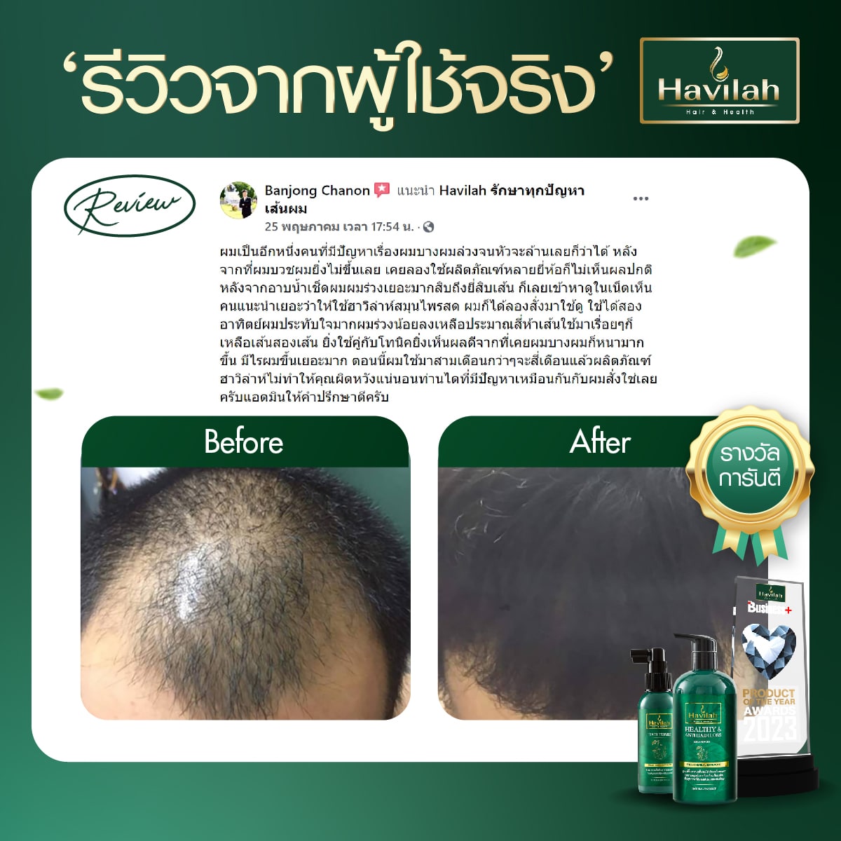 Review-ผู้ชาย-01