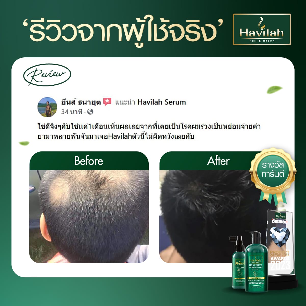 Review-ผู้ชาย-02