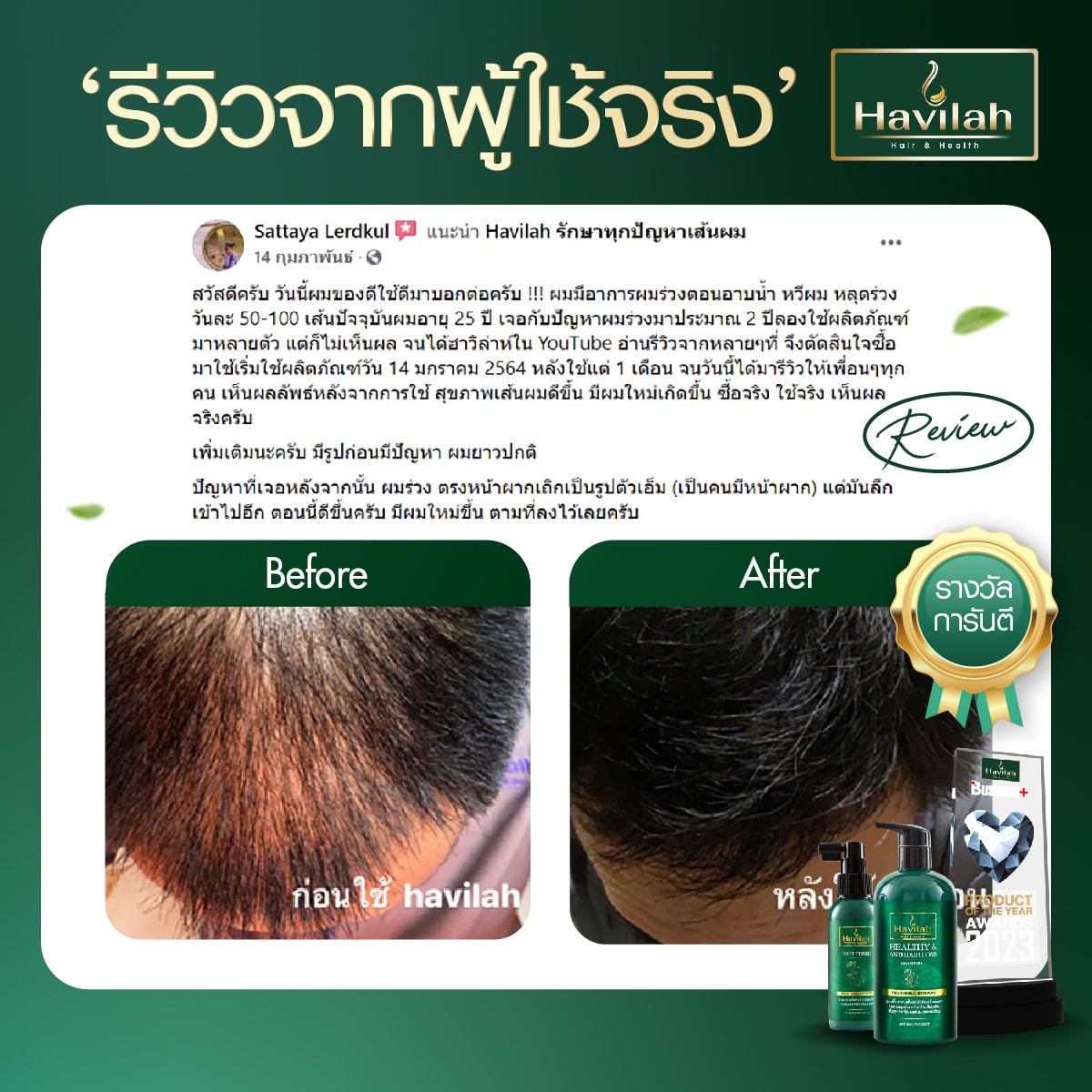 Review-ผู้ชาย-03