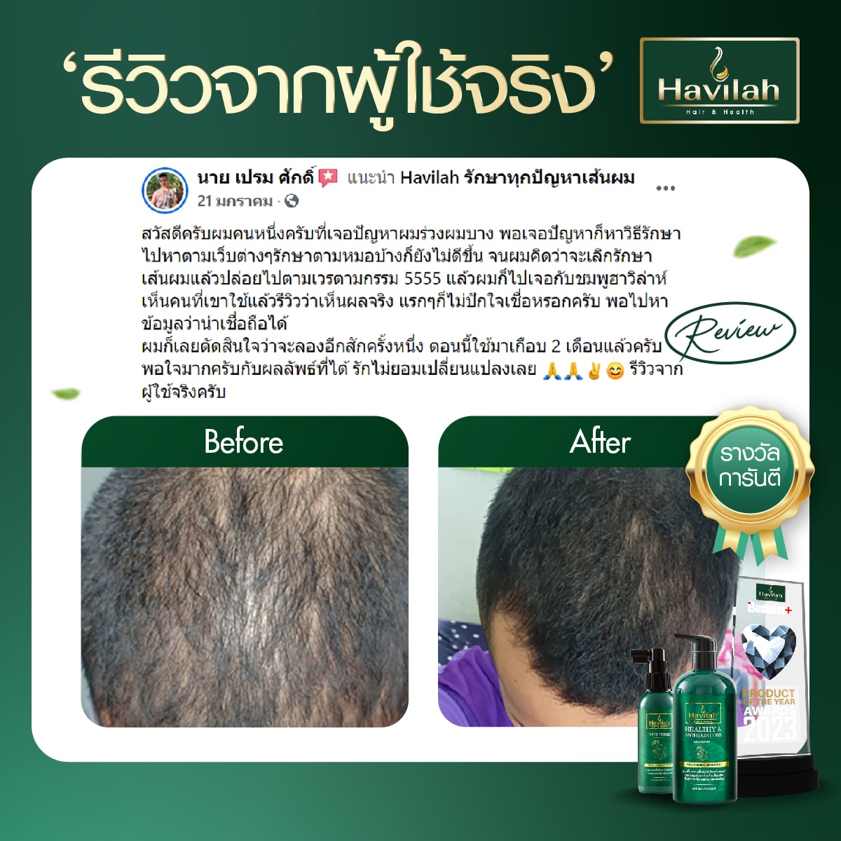 Review-ผู้ชาย-04