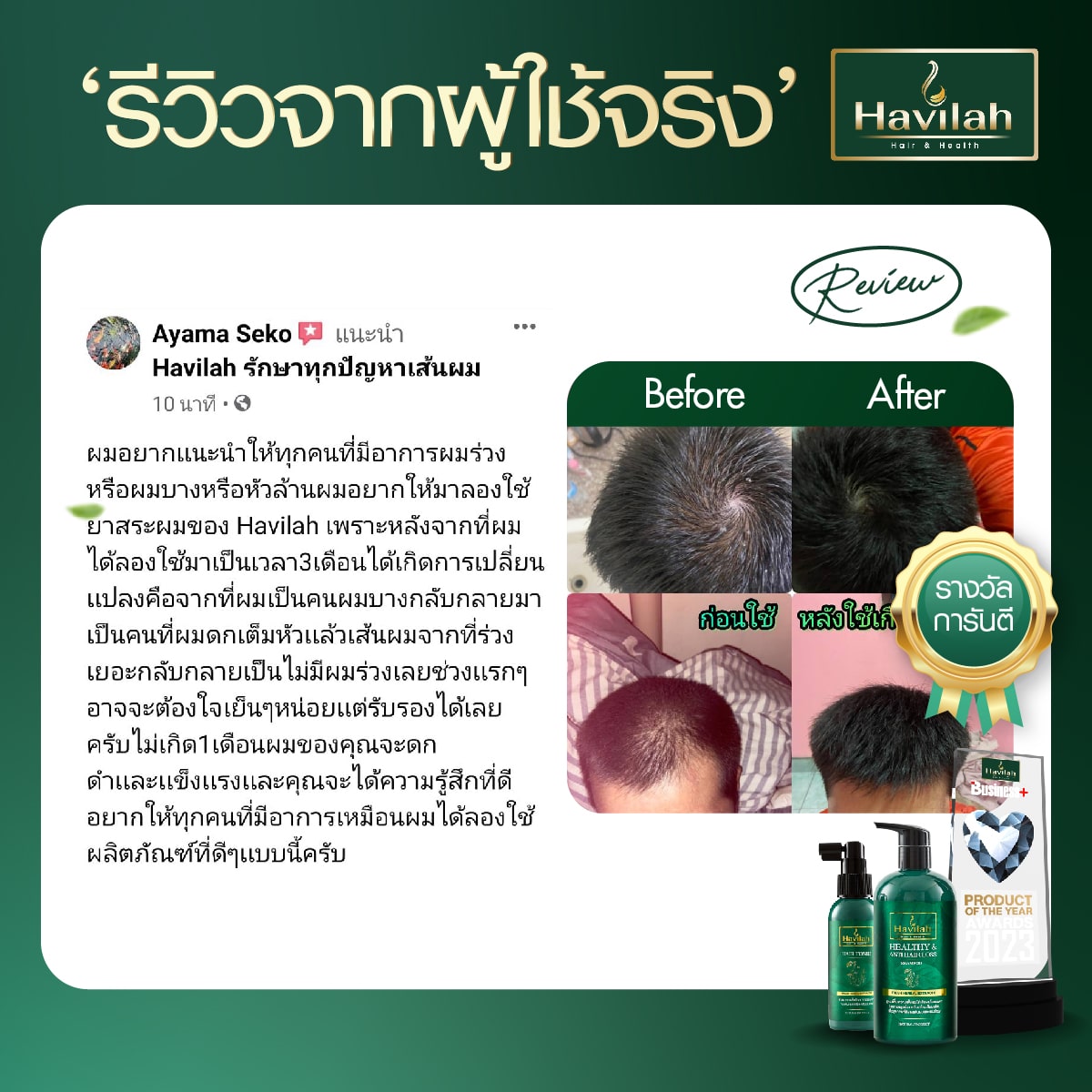 Review-ผู้ชาย-05