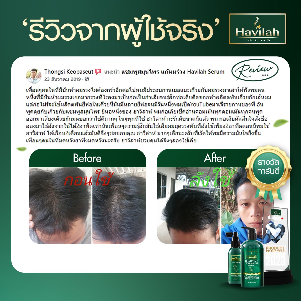 Review-ผู้ชาย-06