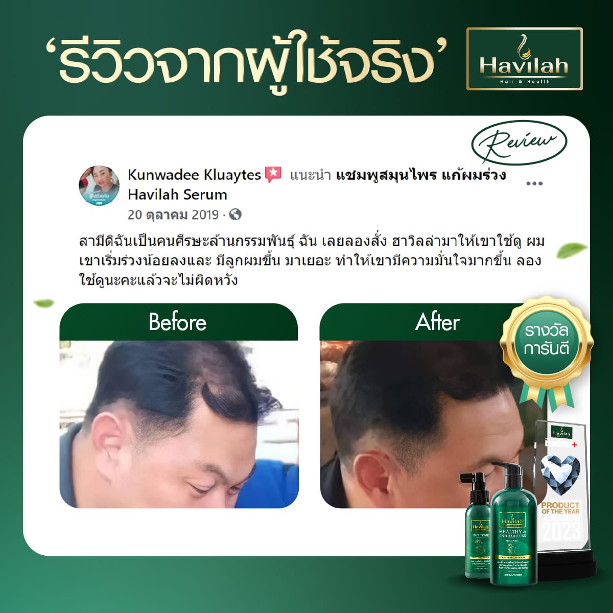 Review-ผู้ชาย-07