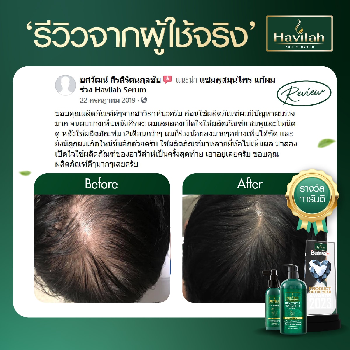 Review-ผู้ชาย-08