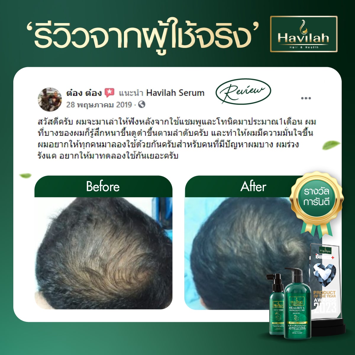 Review-ผู้ชาย All-11