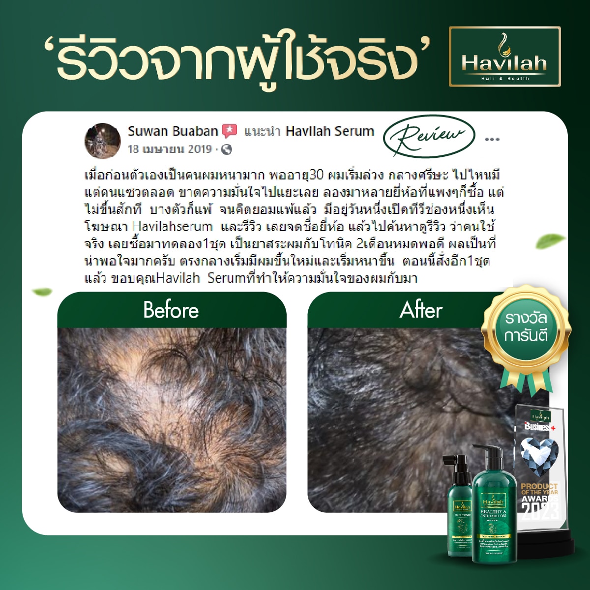 Review-ผู้ชาย All-12