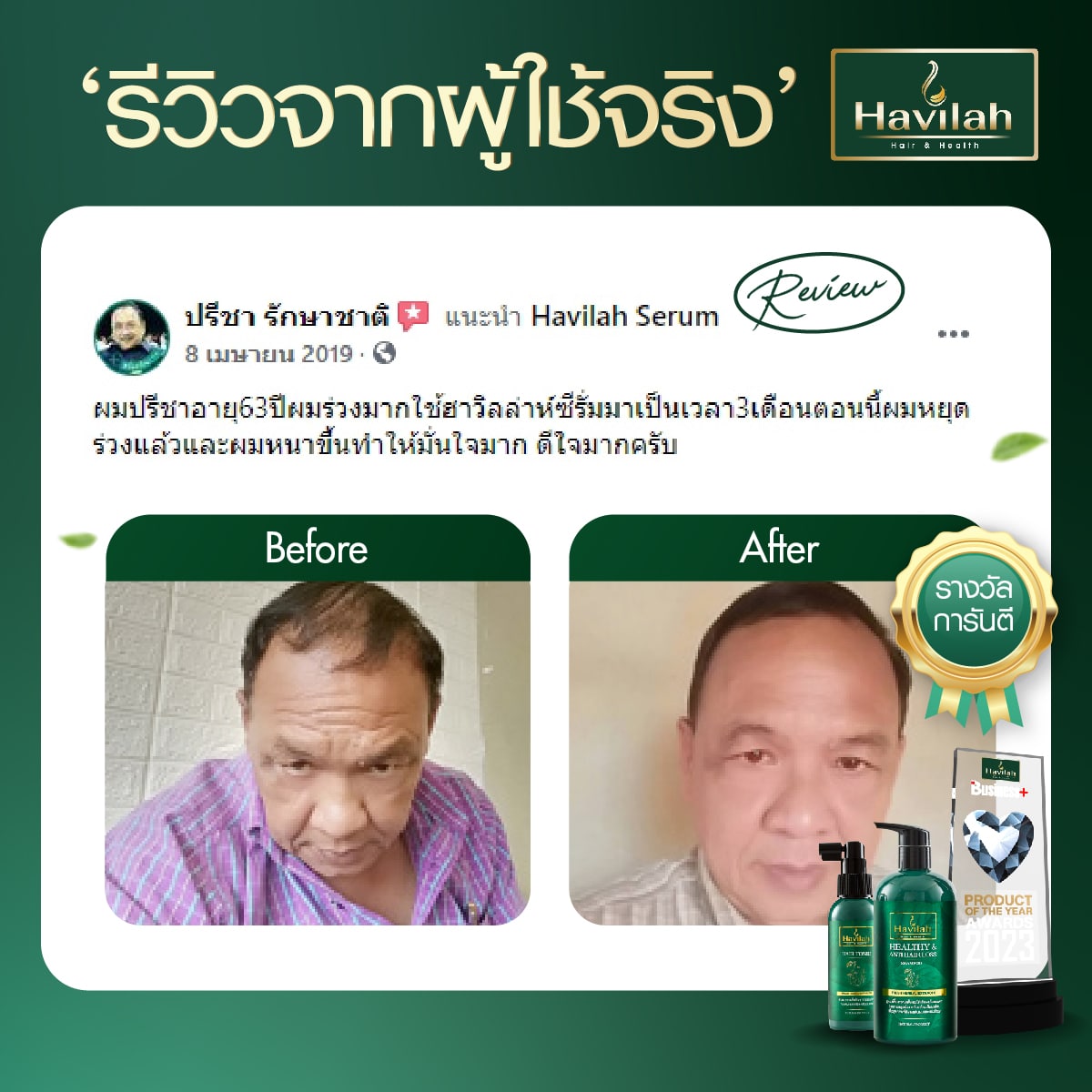 Review-ผู้ชาย All-13