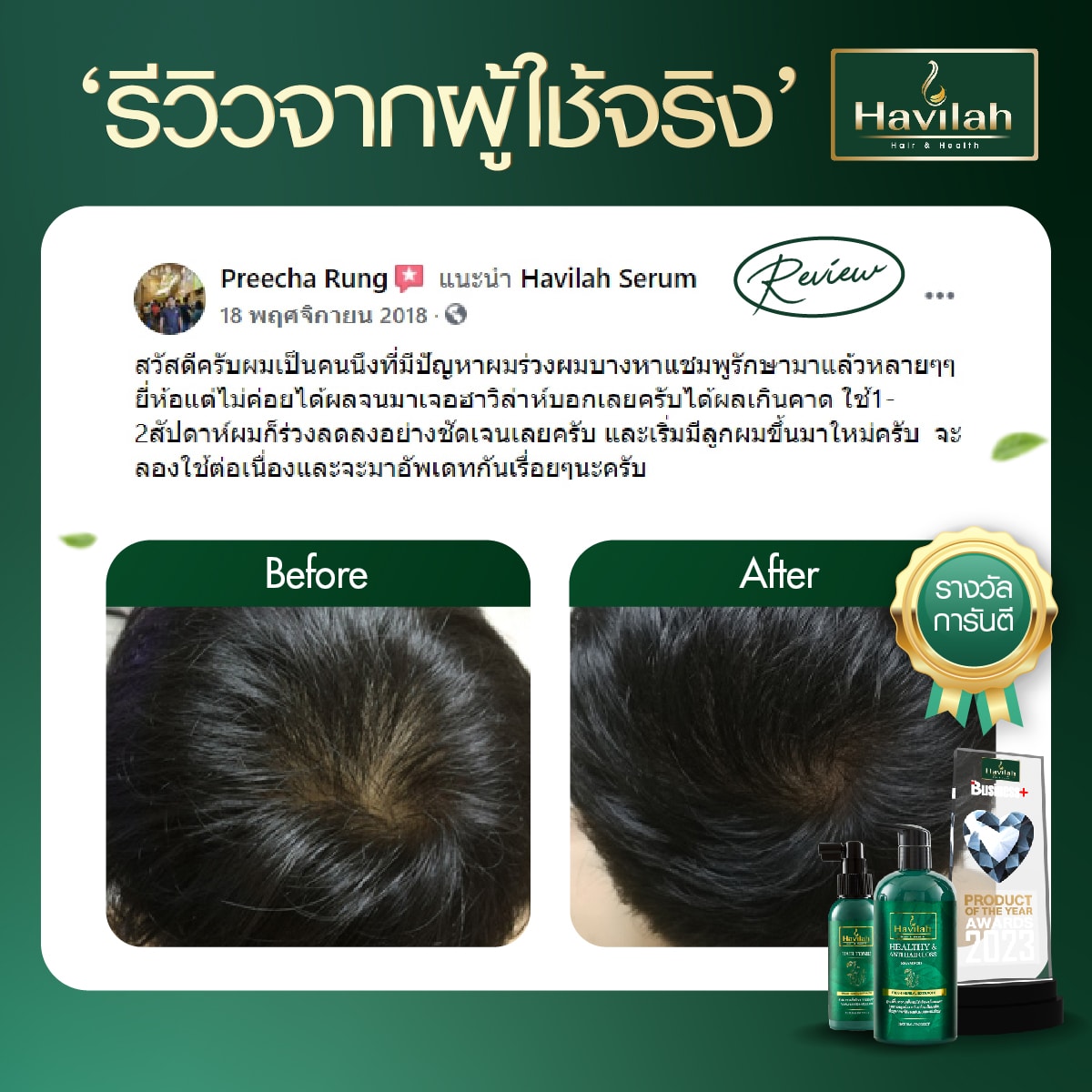 Review-ผู้ชาย All-16