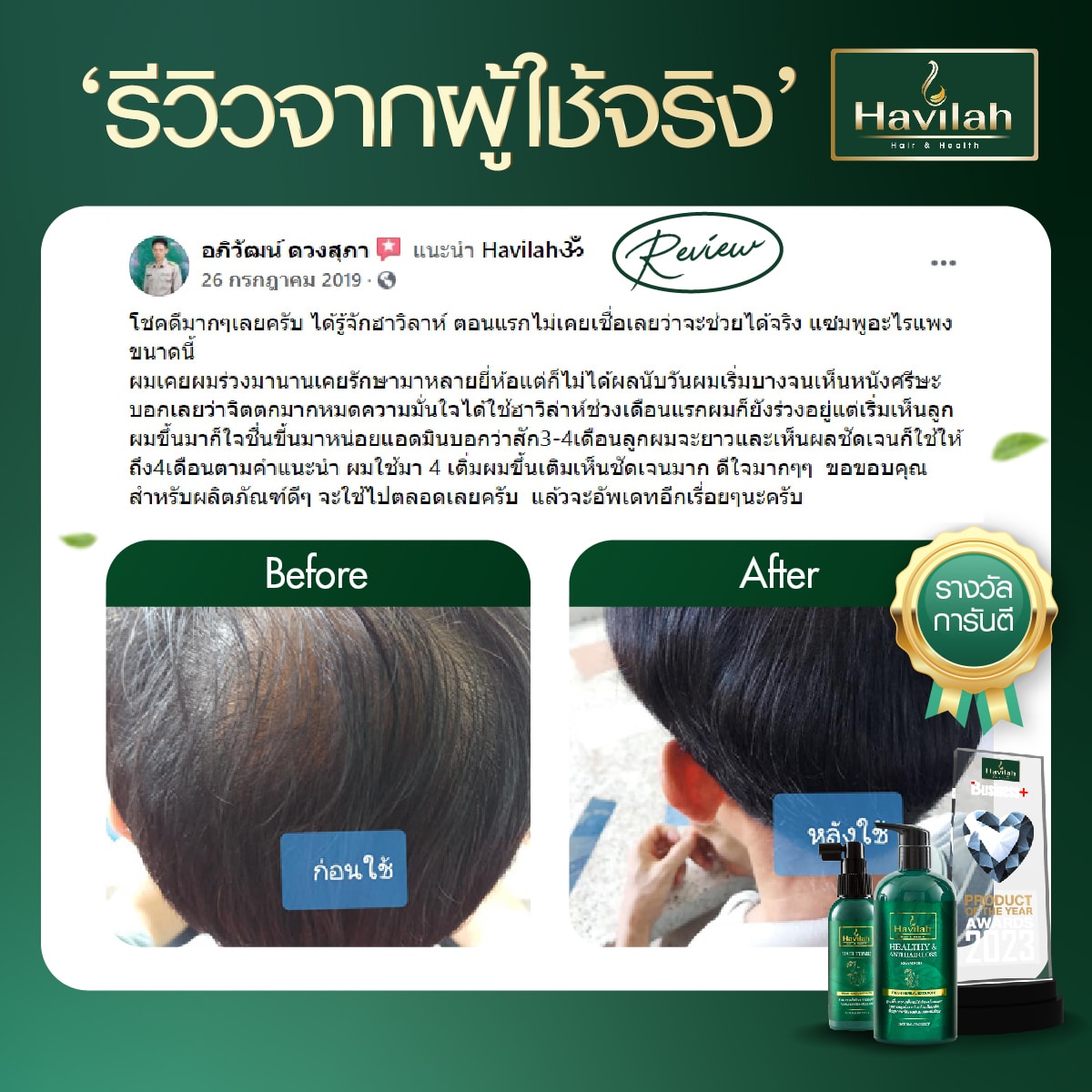 Review-ผู้ชาย All-18