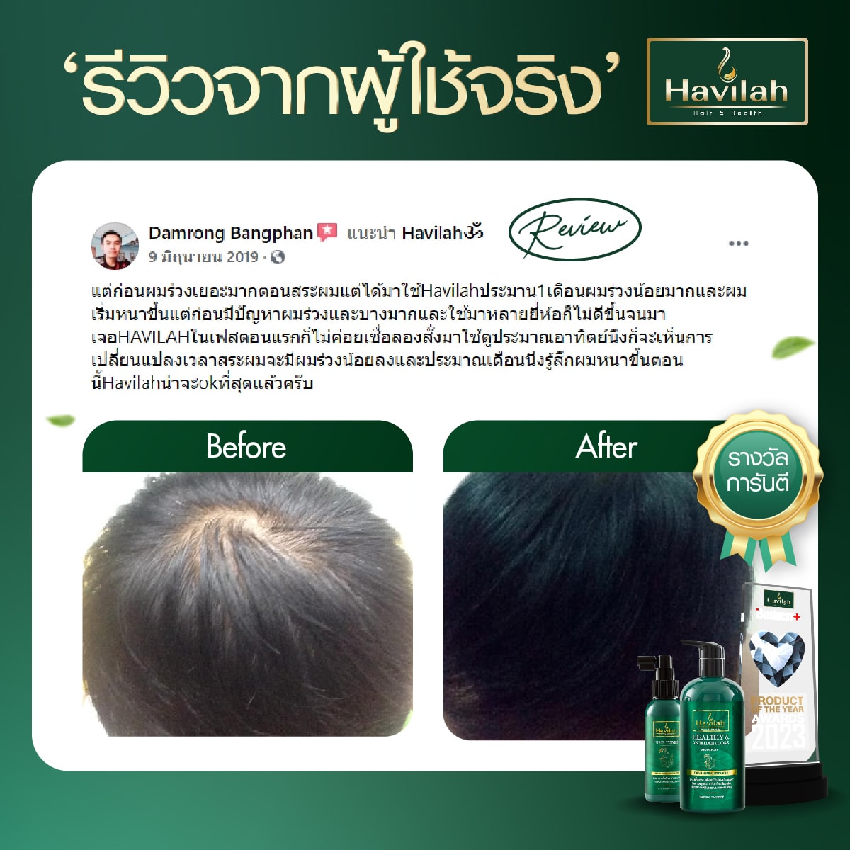 Review-ผู้ชาย All-19