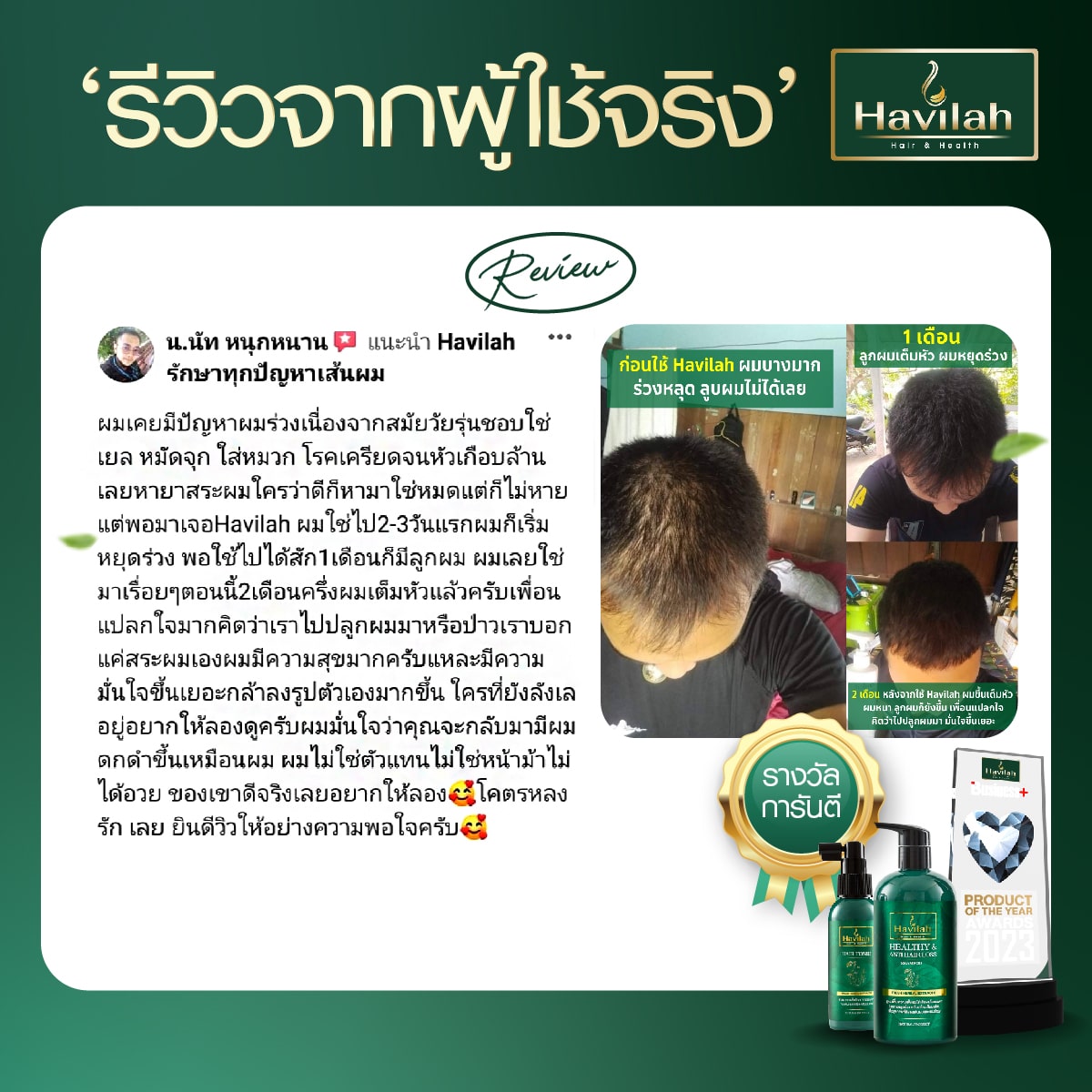 Review-ผู้ชาย All-21