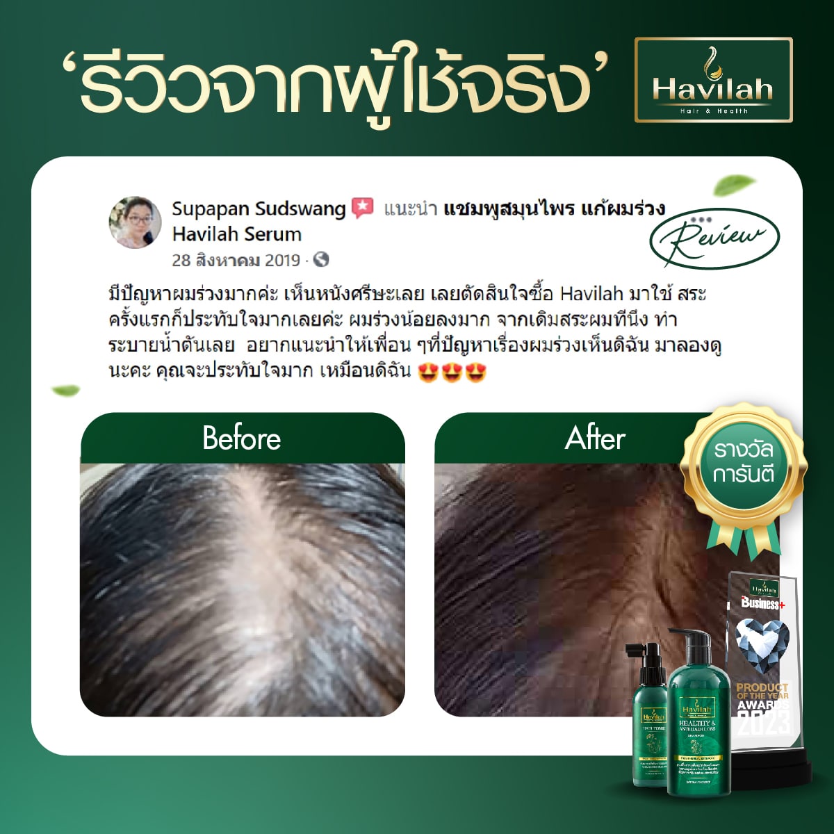 Review-ผู้หญิง-02