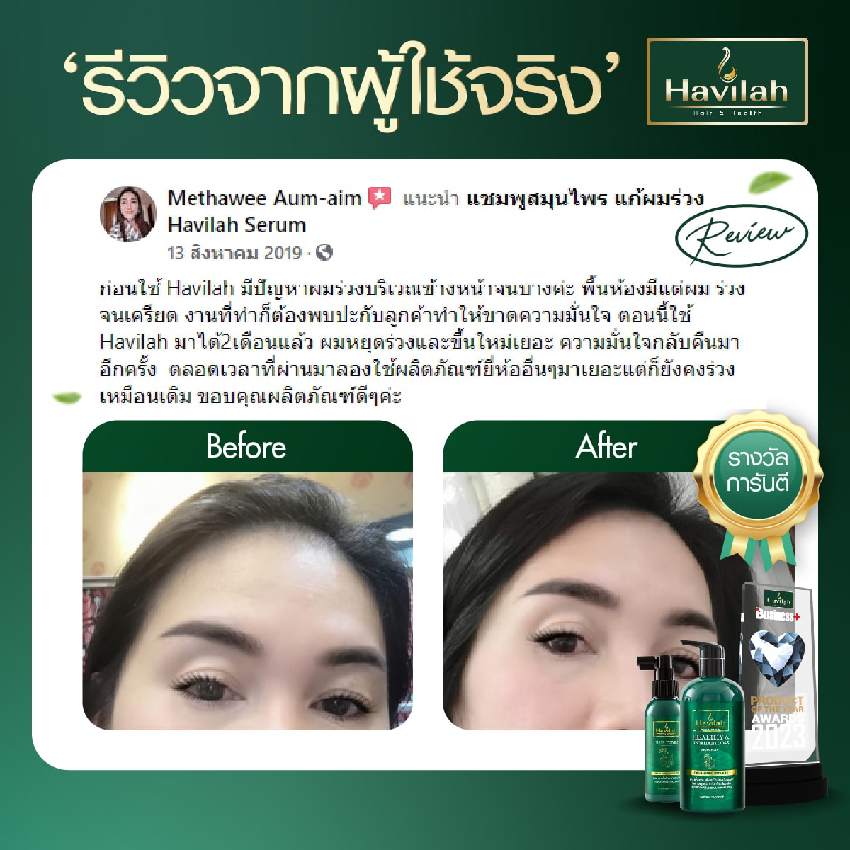 Review-ผู้หญิง-06