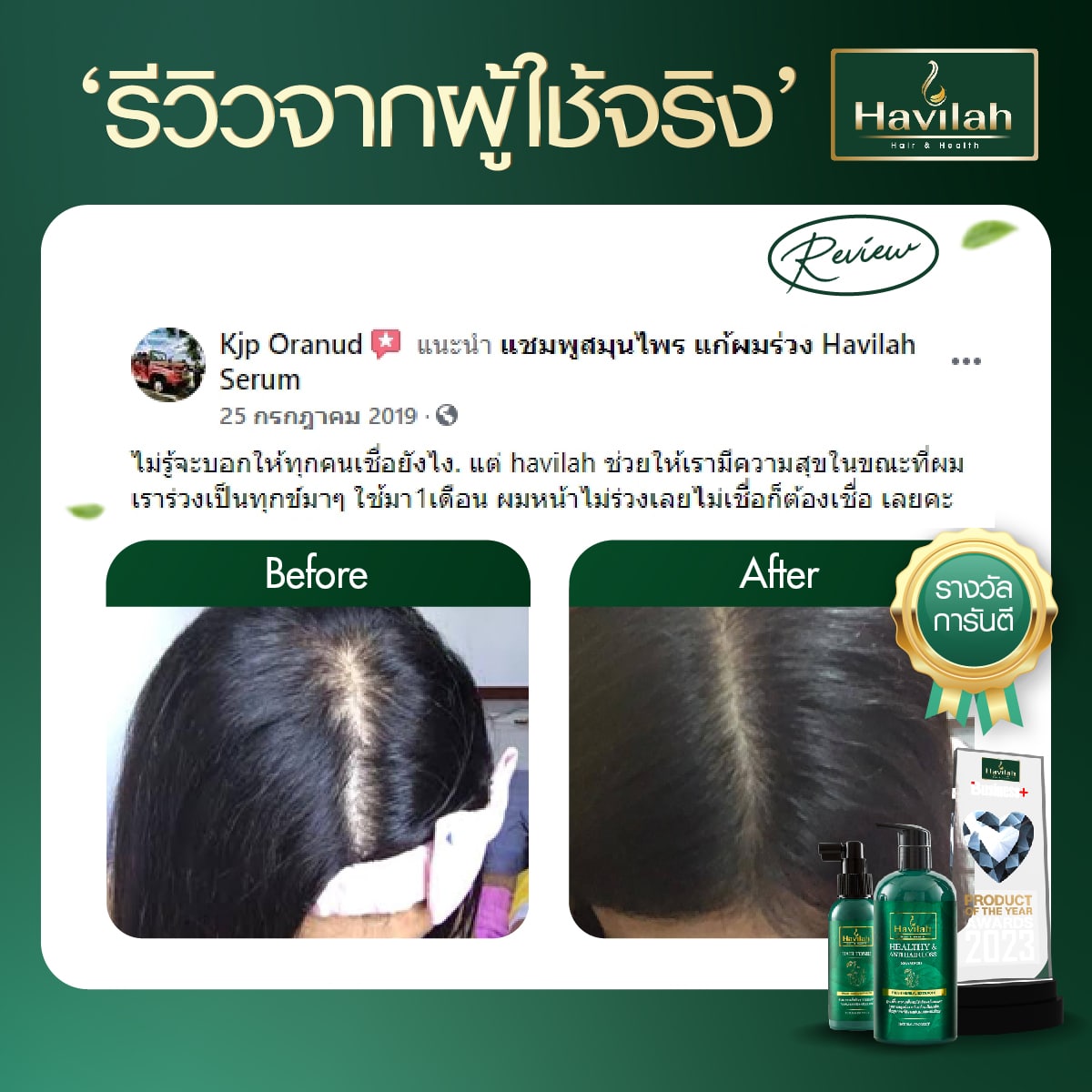 Review-ผู้หญิง-07