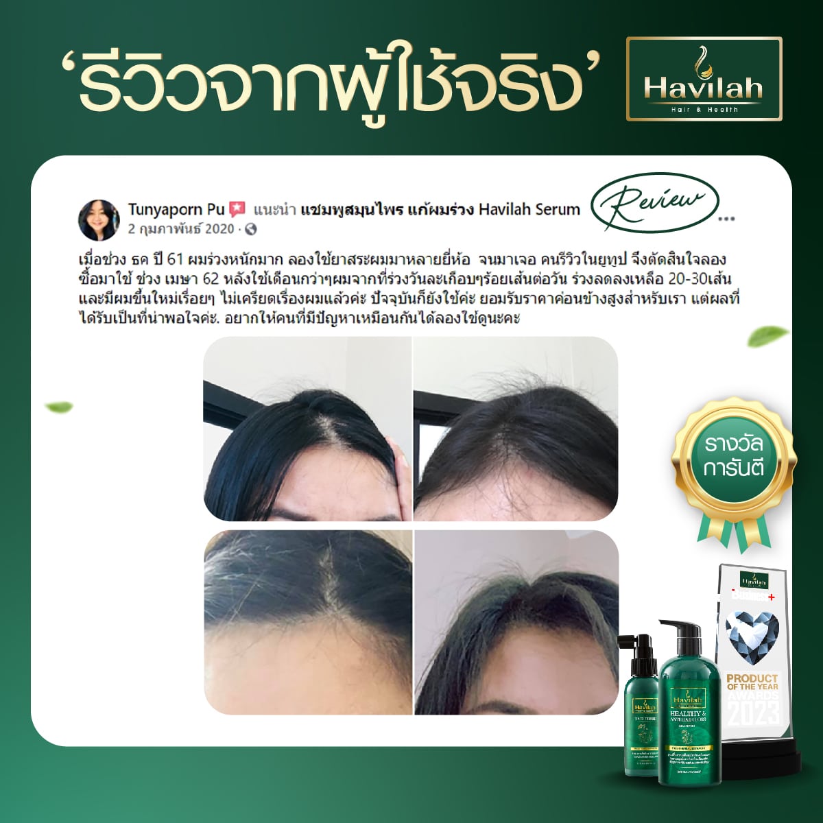 Review-ผู้หญิง All (2)-18