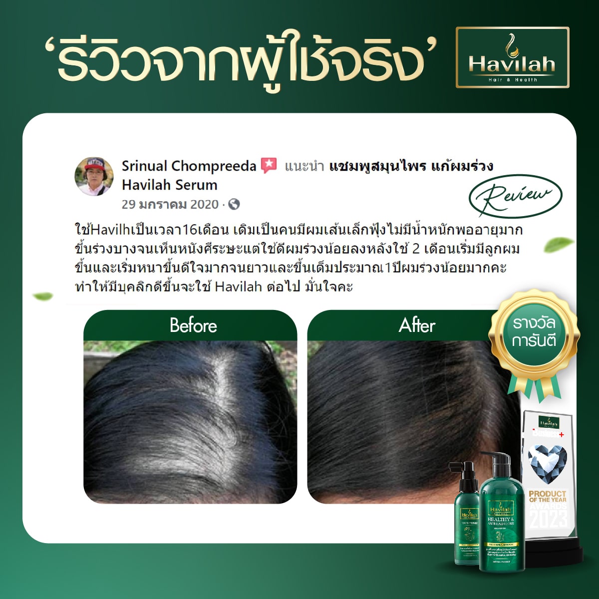 Review-ผู้หญิง All (2)-19