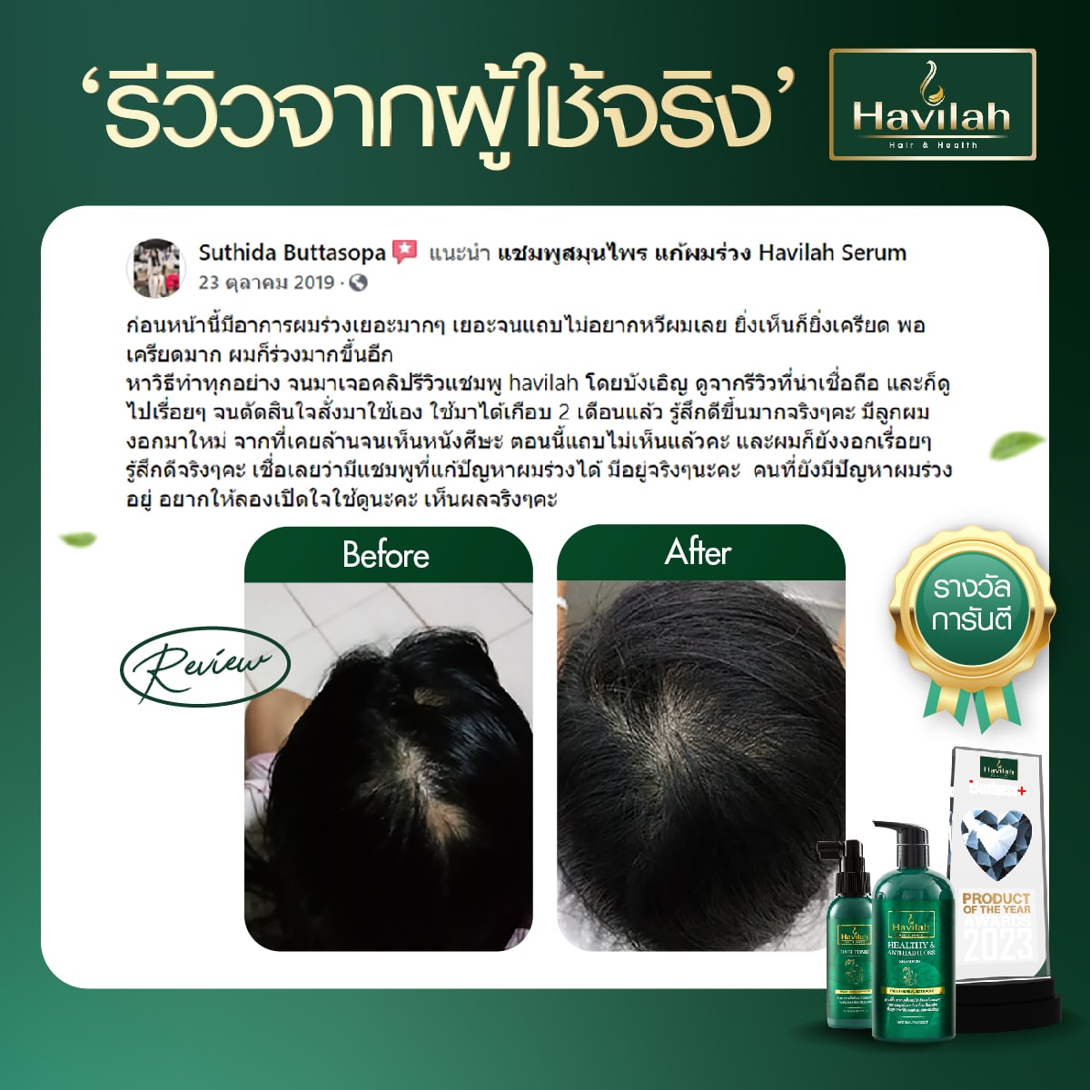 Review-ผู้หญิง All (2)-27