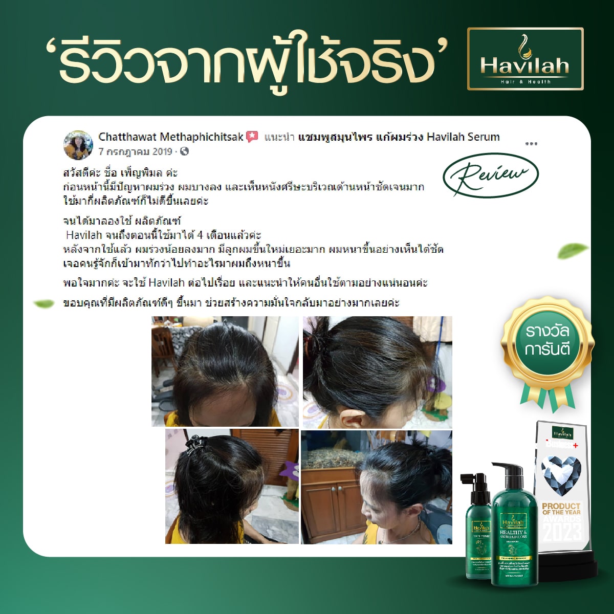 Review-ผู้หญิง All (3)-07