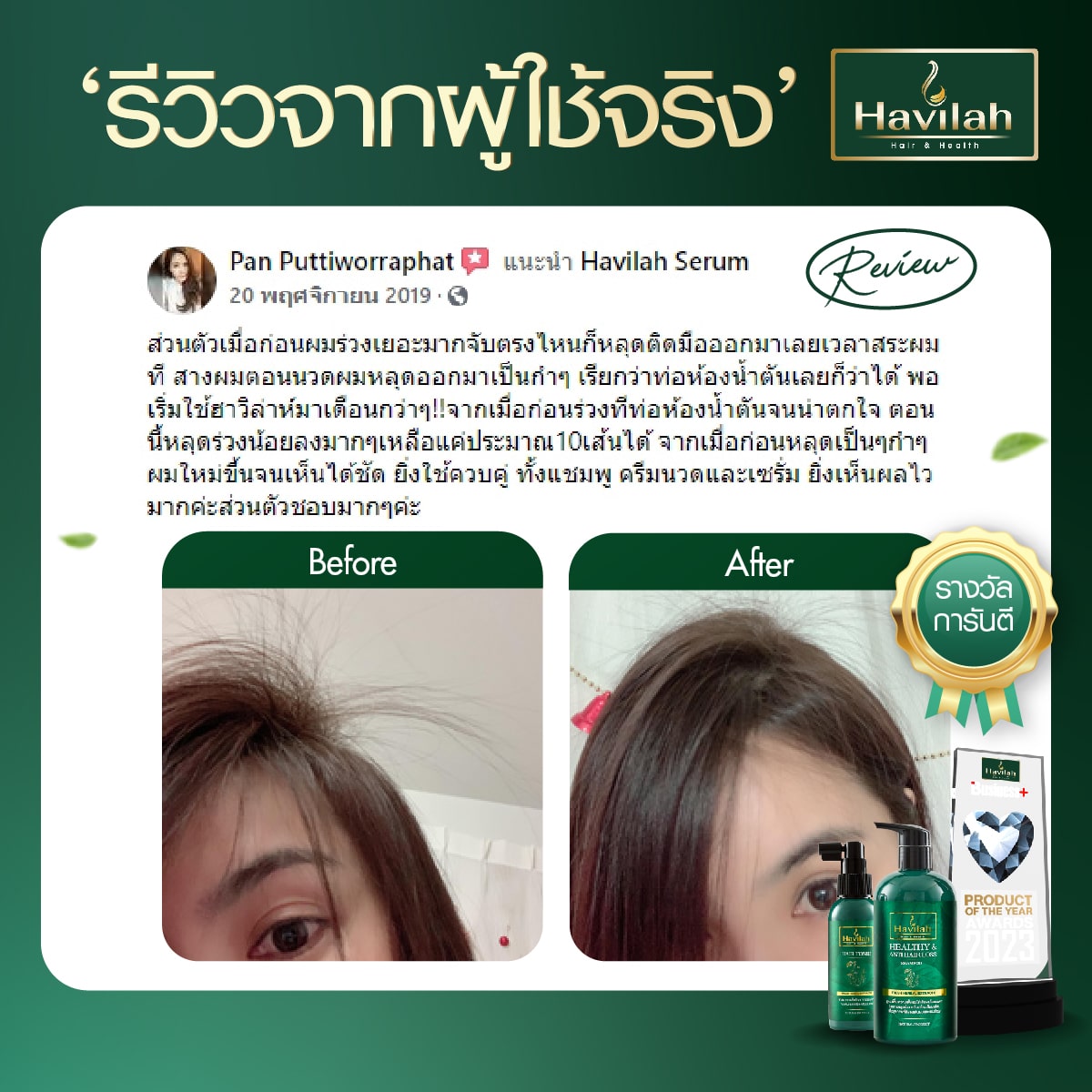 Review-ผู้หญิง All (3)-19